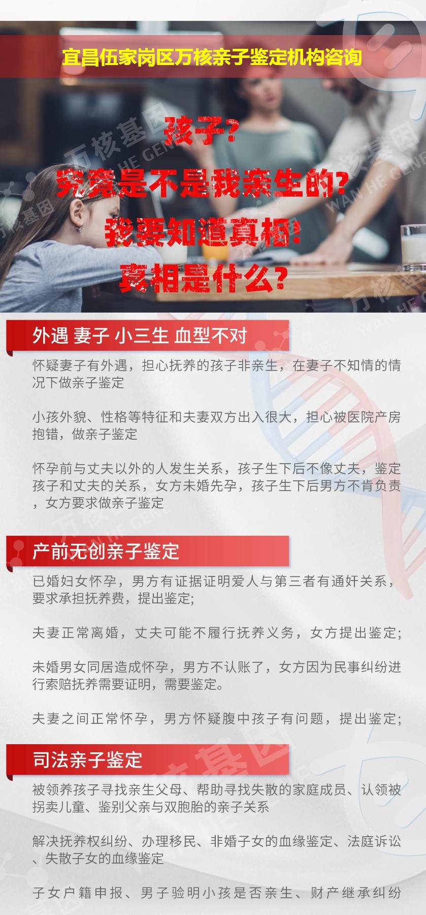 宜昌伍家岗区正规亲子鉴定中心鉴定介绍